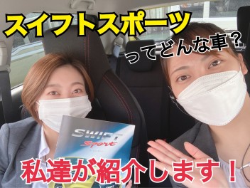 スイフトスポーツってどんな車？